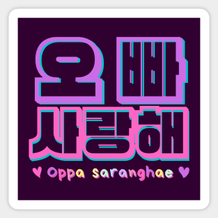 Oppa Saranghae ♥ in Korean Hangul Sticker